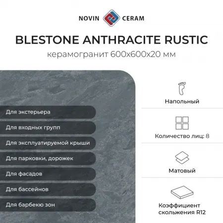 Керамогранит Blestone Anthracite Rustic 60*60*2